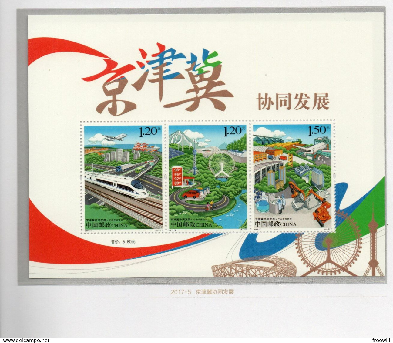 Chine , China : Développement Industriel   XXX 2017 - Unused Stamps