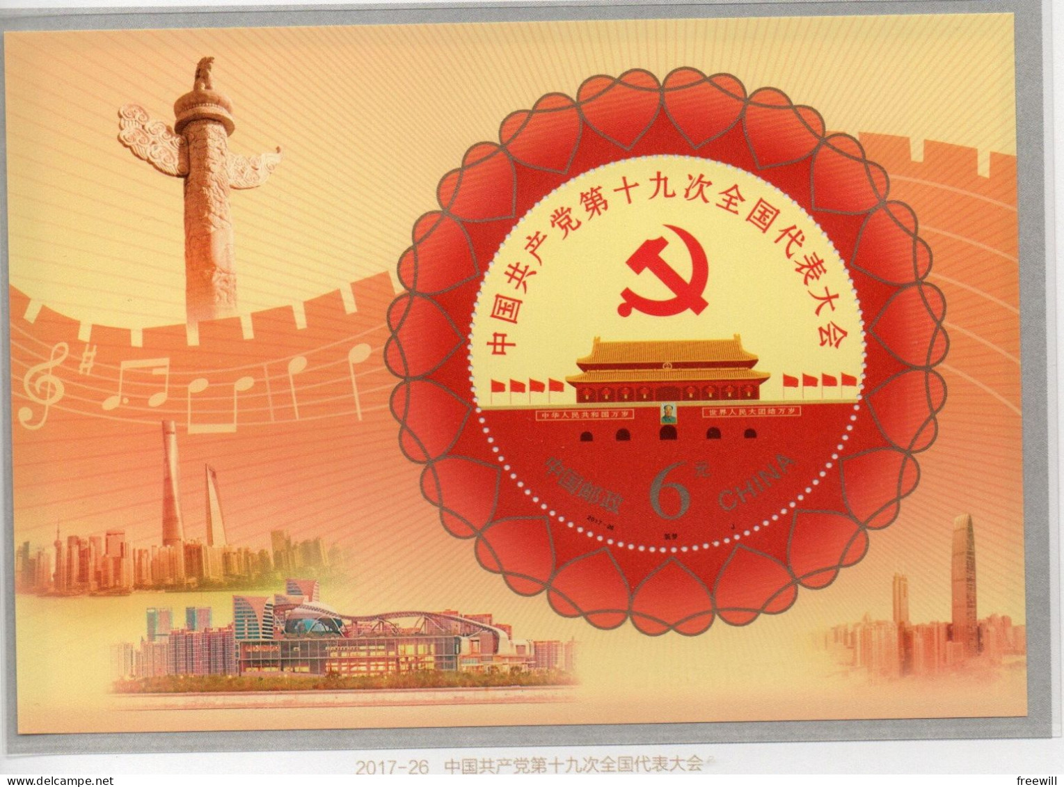 Chine , China  Parti Communiste   2017 XXX - Ongebruikt