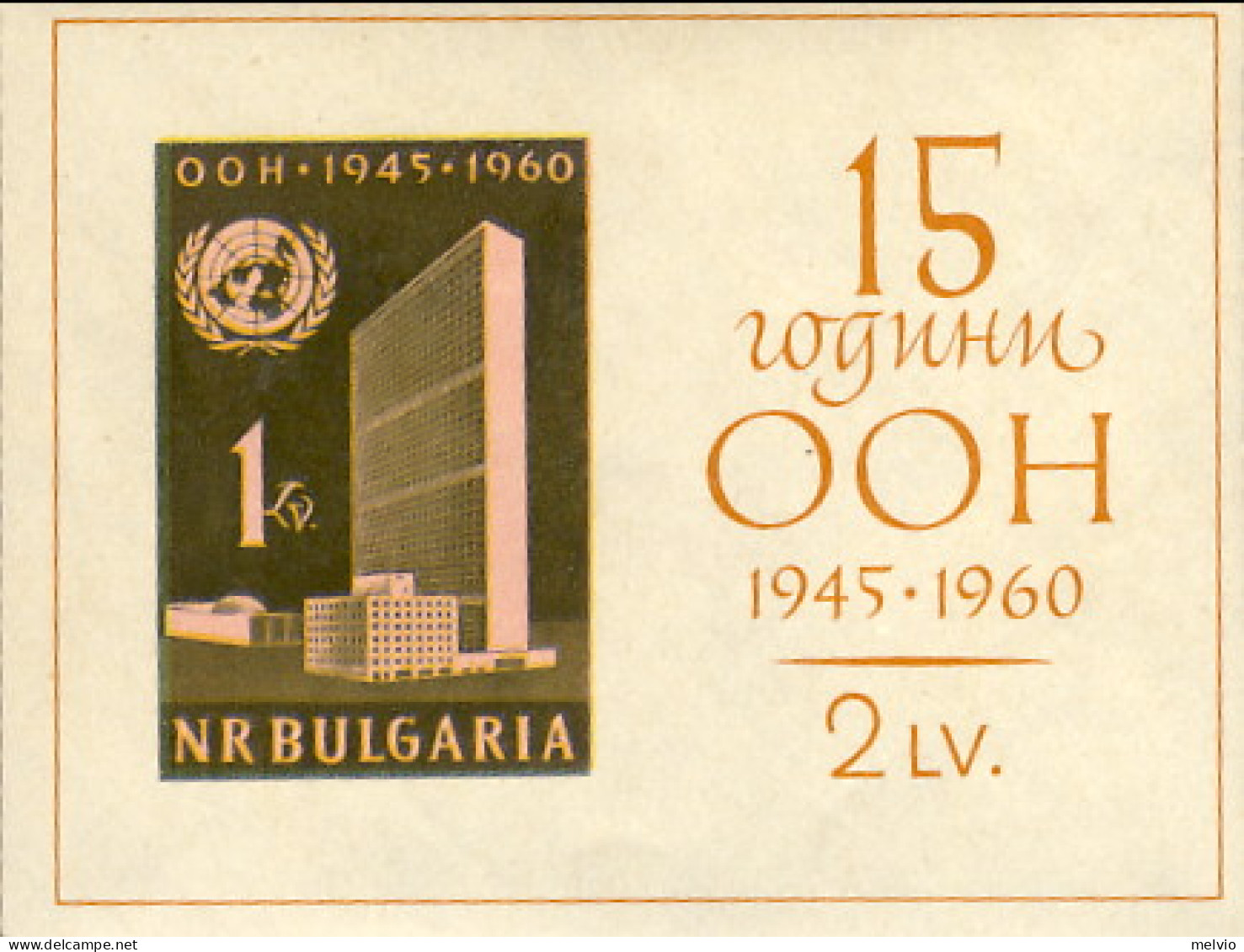 1961-Bulgaria (MNH=**) Foglietto 1v."Palazzo Dell'O.N.U."catalogo Yvert Euro 13, - Sonstige & Ohne Zuordnung