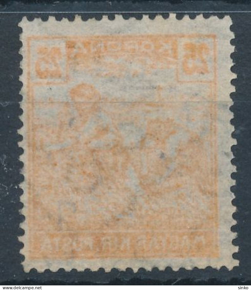 1920/24. Harvester 25K Stamp - Misprint - Variétés Et Curiosités