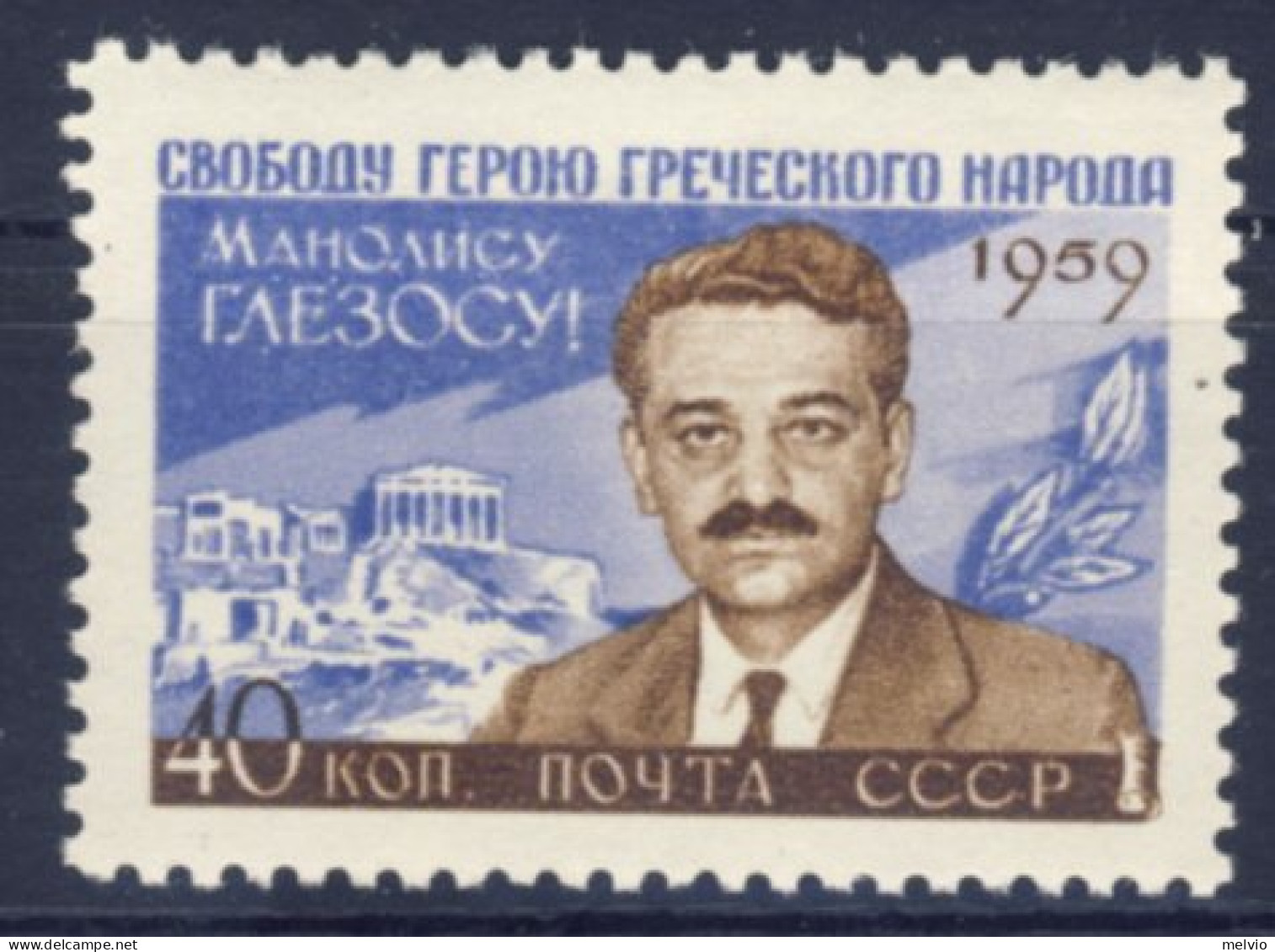 1959-Russia (MNH=**) 40k. Manolis Glezos (Greek Communist) - Otros & Sin Clasificación