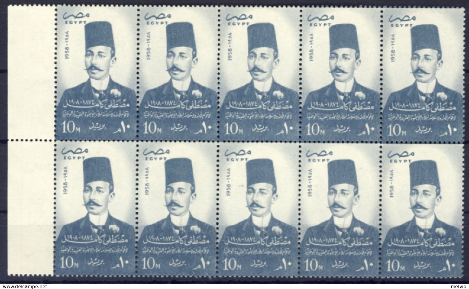 1958-Egitto (MNH=**) Blocco 10 Valori Mustafa Kamel - Altri & Non Classificati