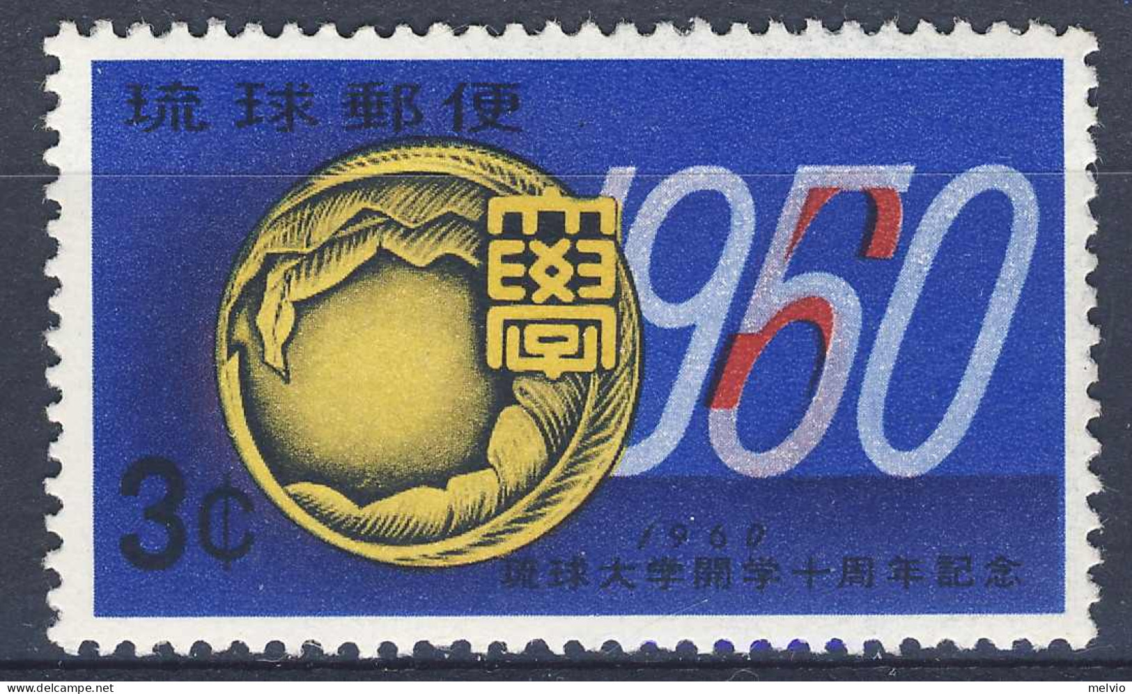 1960-Ryukyu (MNH=**) S.1v."X Anniversario Universita'" - Andere & Zonder Classificatie