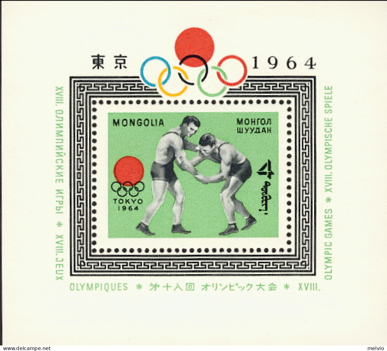 1964-Mongolia (MNH=**) Foglietto S.1v." Olimpiadi Di Tokyo" - Mongolei