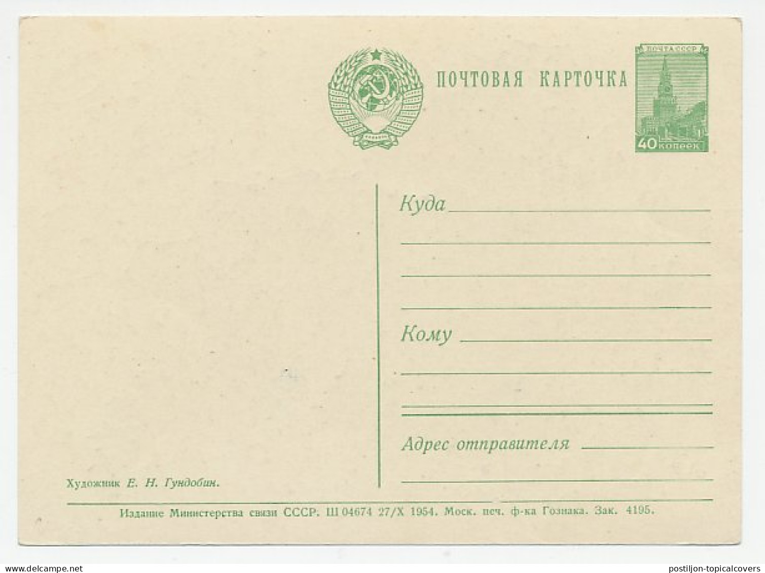 Postal Stationery Soviet Union 1954 Snowman - Christmas Tree - Navidad