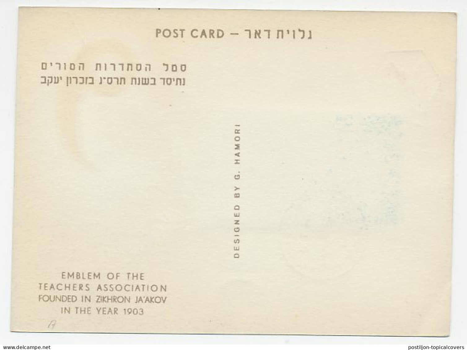 Maximum Card Israel 1955 Oil Lamp - Emblem Teachers Association - Otros & Sin Clasificación