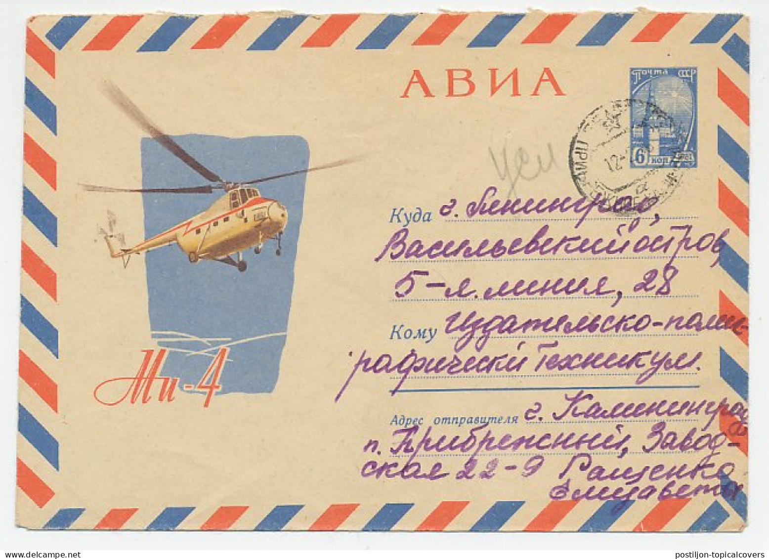 Postal Stationery Soviet Union 1966 Helicopter - Aviones