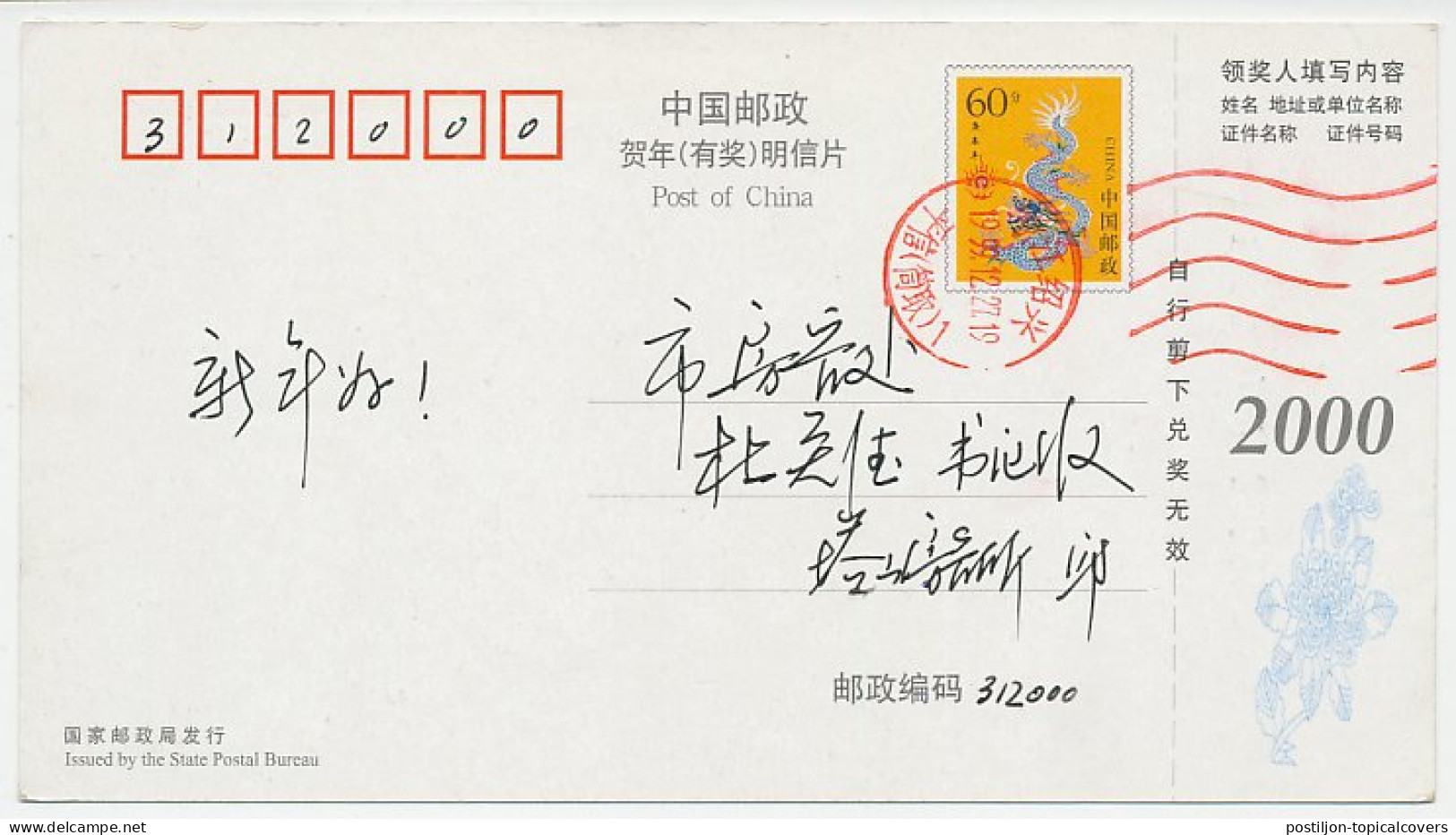 Postal Stationery China 2000 Grapes - Fruit