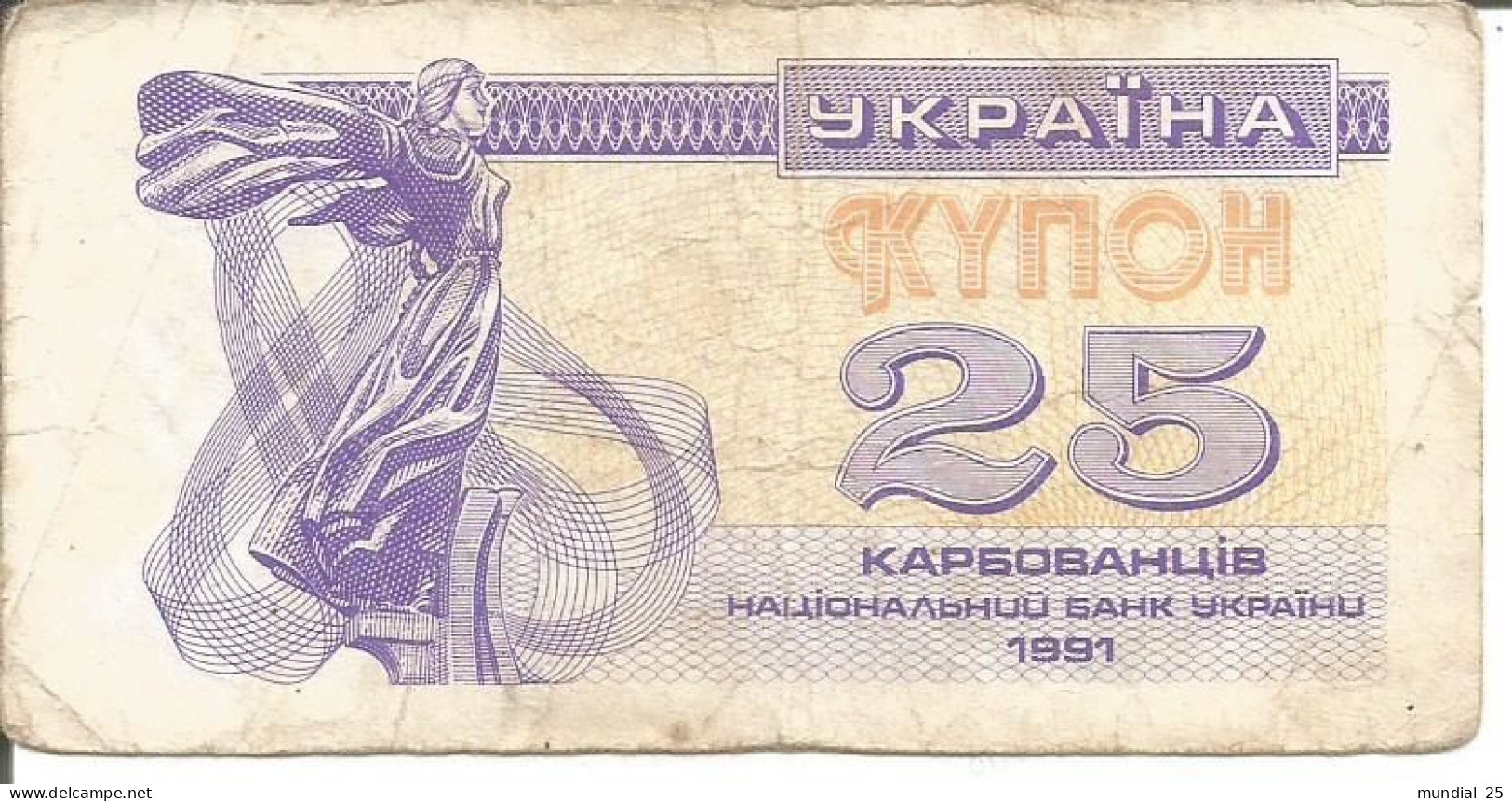 UKRAINE 25 KARBOVANTSIV 1991 - Oekraïne