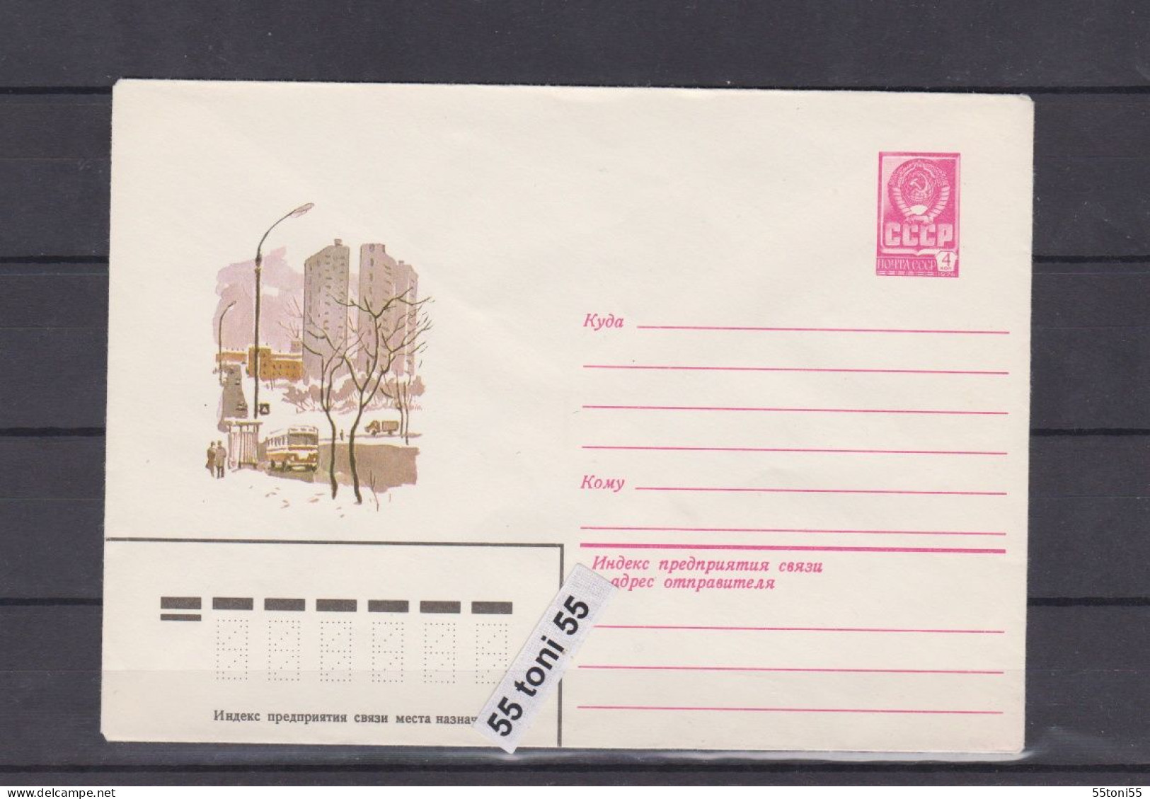 1980 City View Postal Stationery USSR - 1970-79