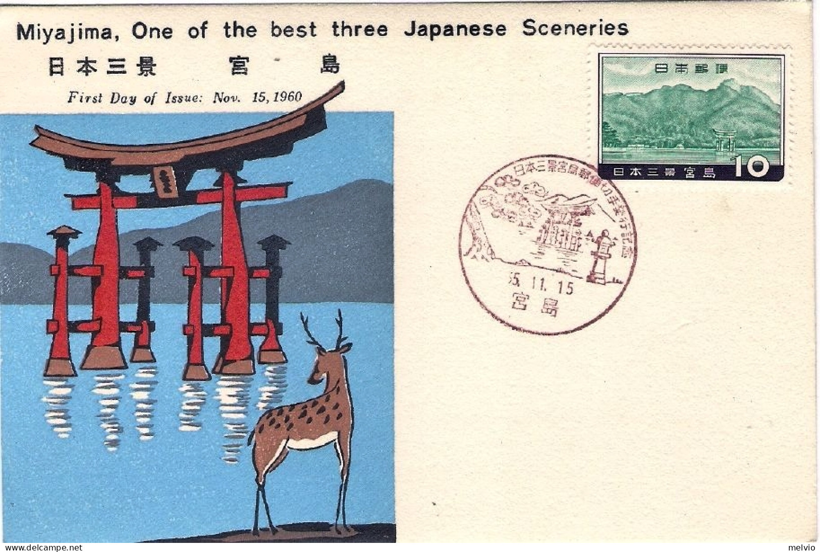 1960-Giappone Japan 10y."Miyajima" Su Cartolina Fdc - FDC