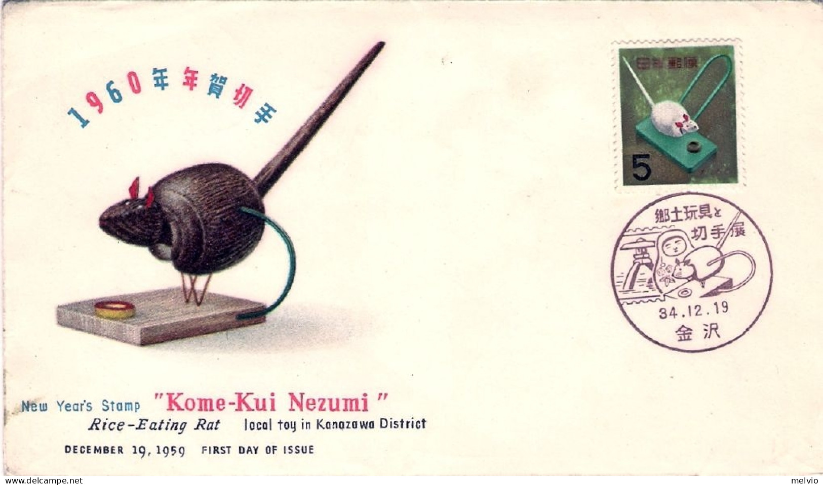 1959-Giappone Japan S.1v."Giocattolo Topo Che Mangia Il Riso,distretto Kanozawa" - FDC
