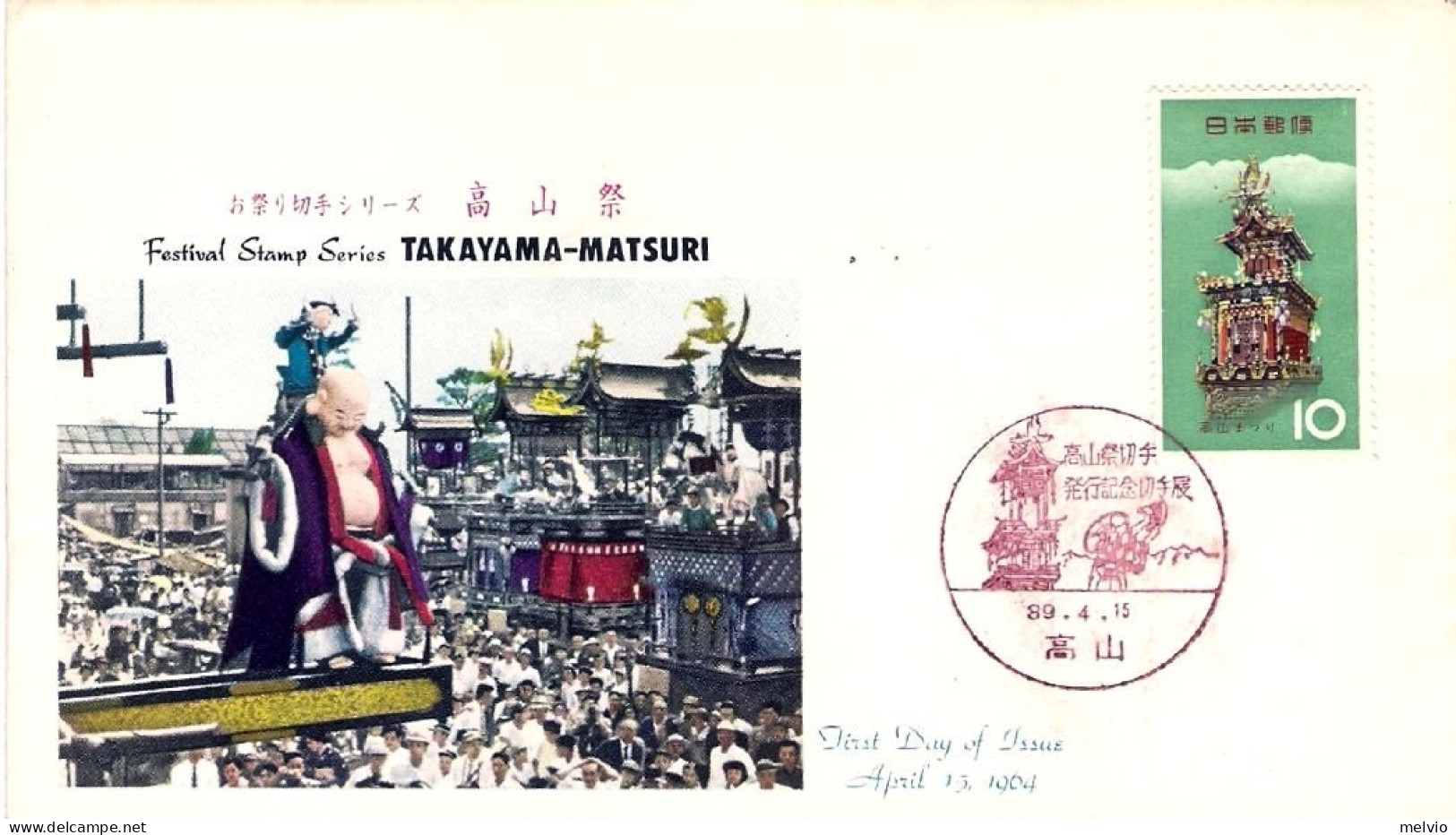 1964-Giappone Japan 10y."Festival Takayama Matsuri" Su Fdc - FDC