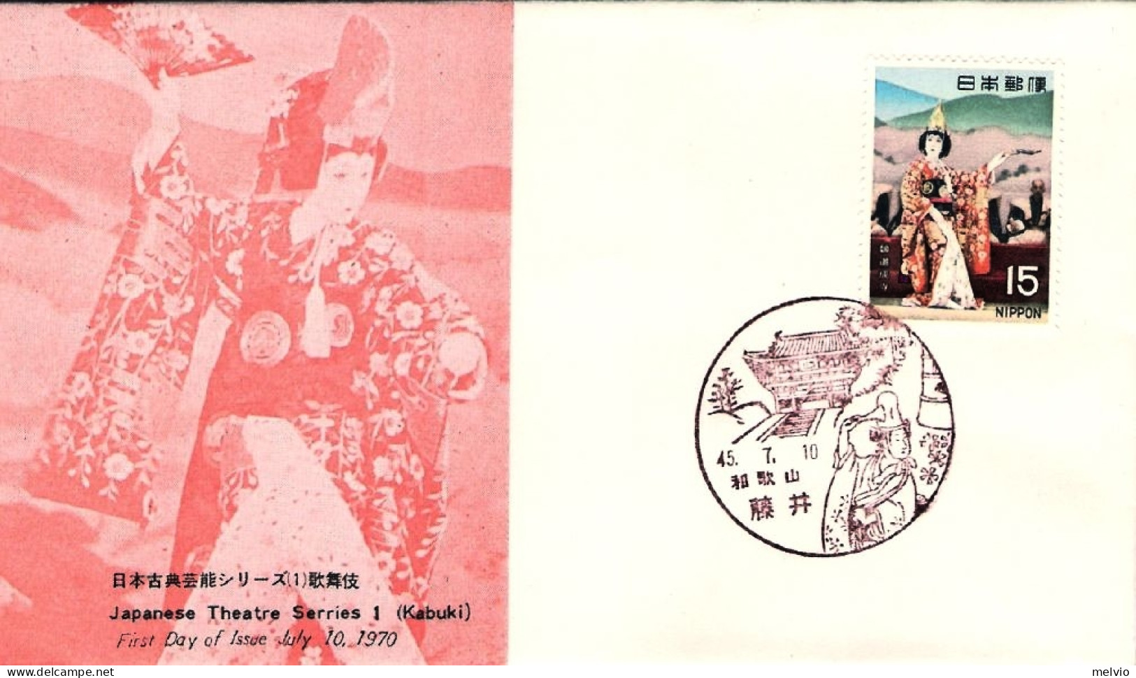 1970-Giappone Japan 15y."Teatro Giapponese"su Fdc - FDC