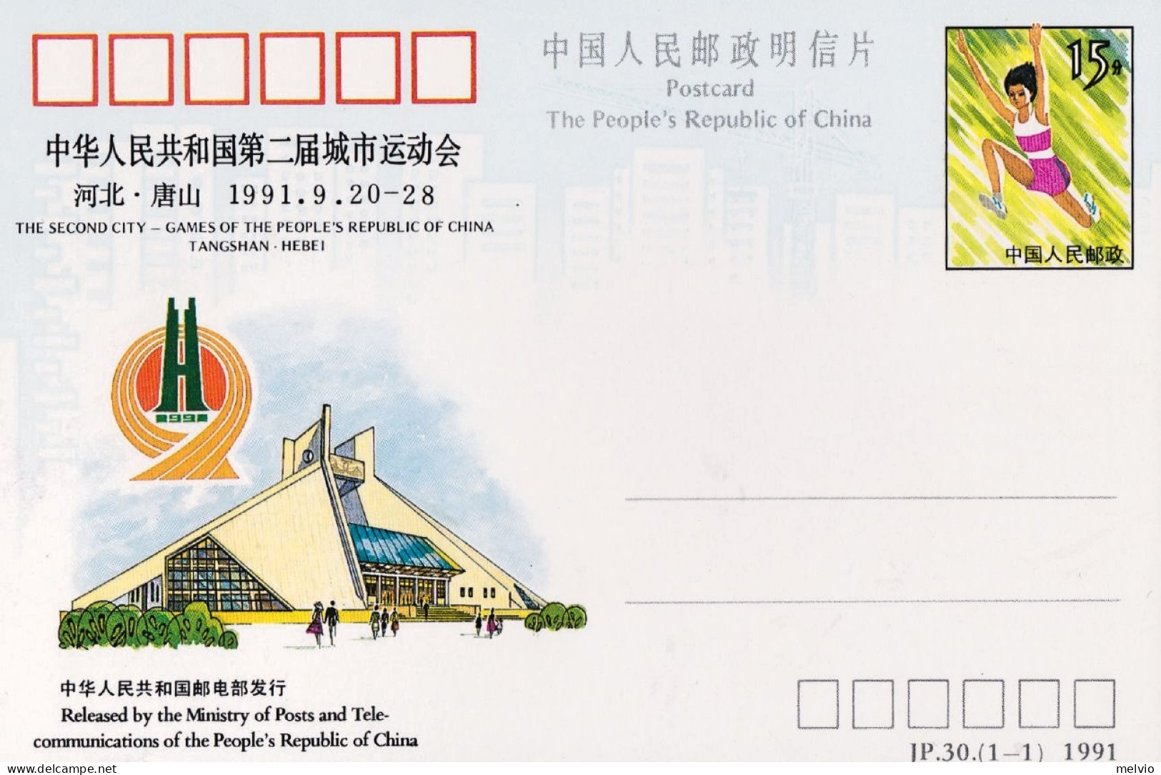 1991-Cina China JP30 Second City Games Of The P R C - Cartas & Documentos