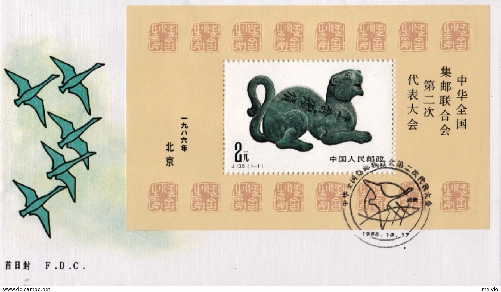 1986-Cina China J135, Scott 2063 2nd Congress Of Chinese Philatelic Federation - Lettres & Documents