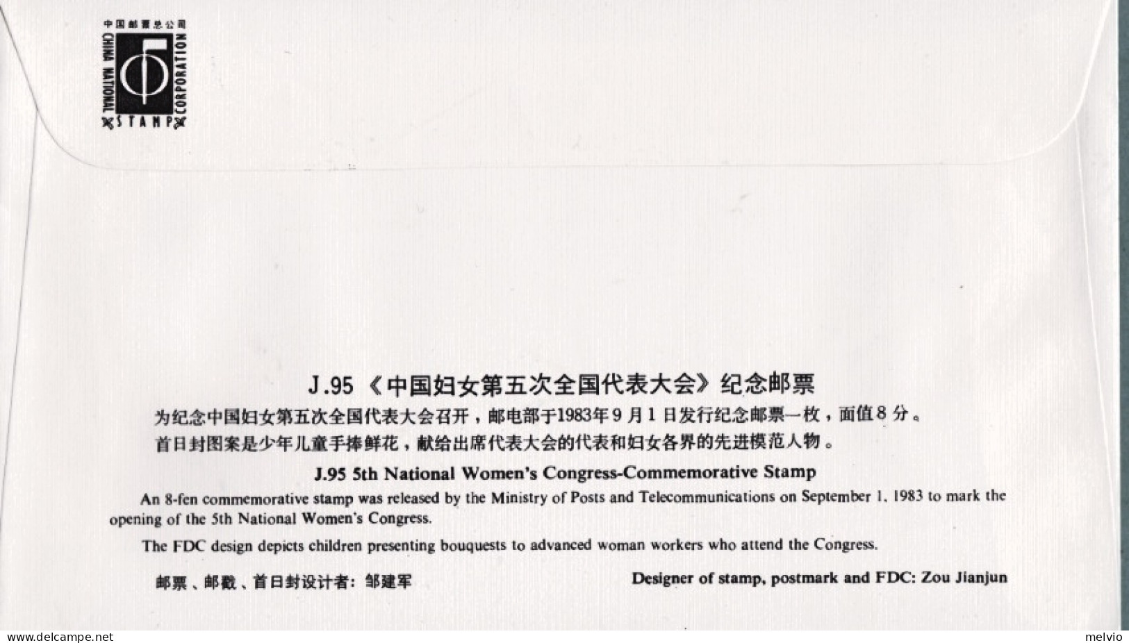 1983-Cina China J95, Scott 1876 5th National Women's Congress Of China - Cartas & Documentos