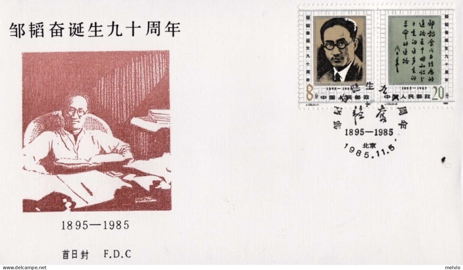 1985-Cina China J122, Scott 2016-17 90th Anniv. Of Birth Of Zou Taofen Fdc - Lettres & Documents