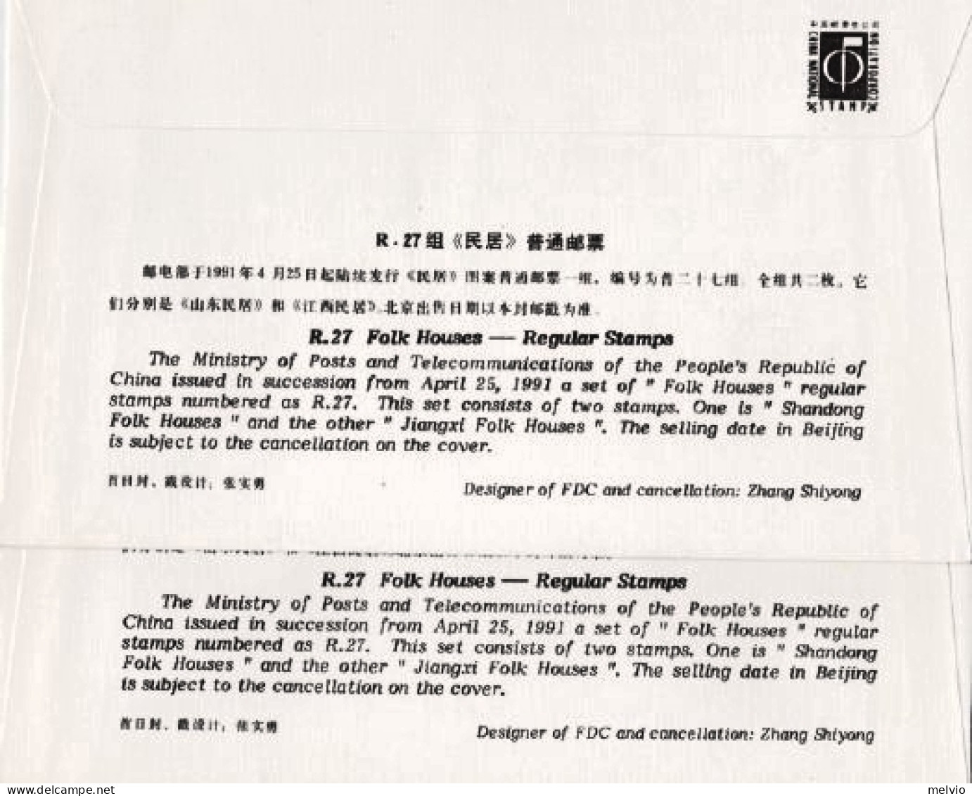 1991-Cina China R27, Scott 2206-07 Folk House Fdc - Covers & Documents
