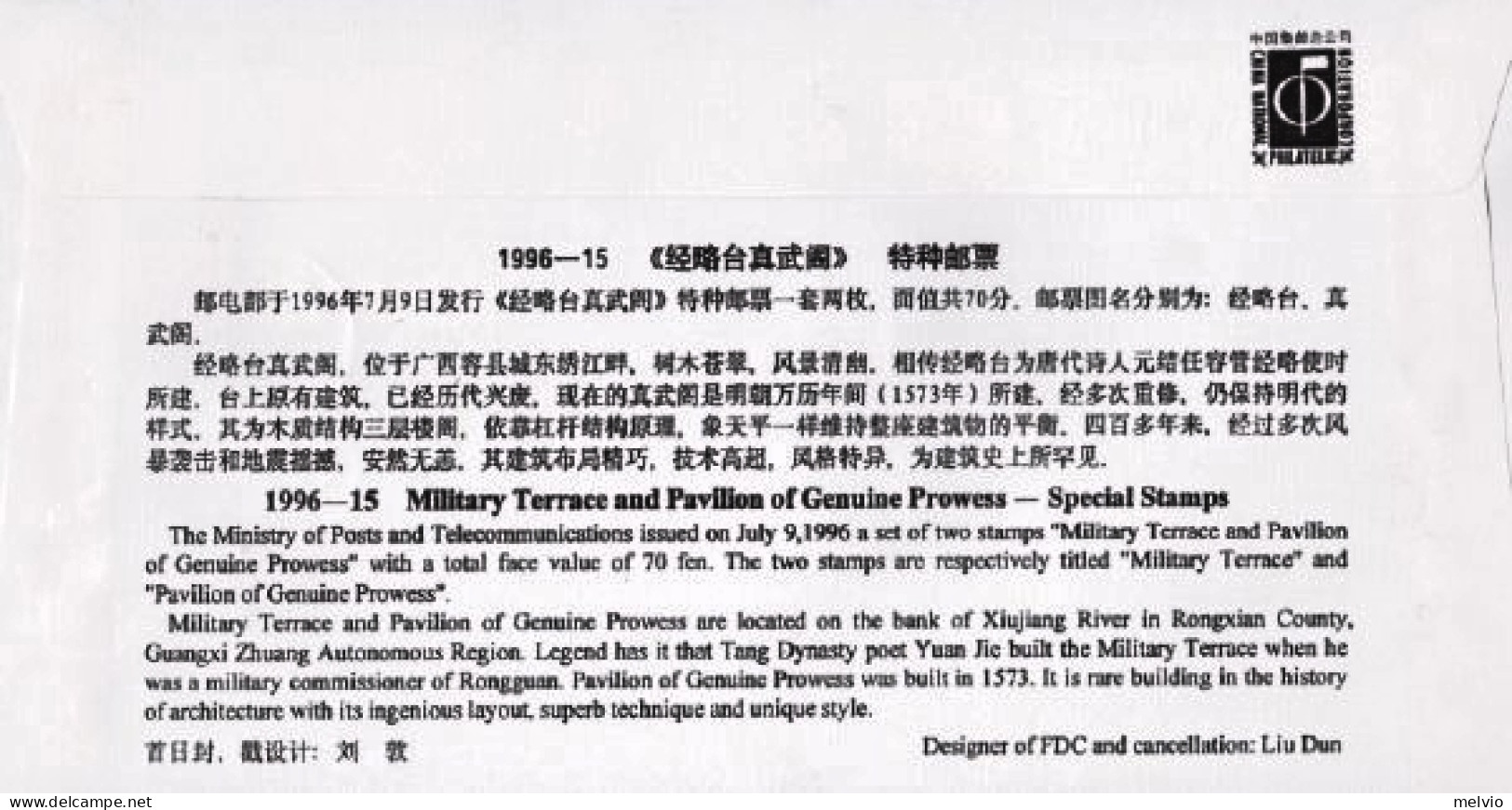1996-Cina China 15, Scott 2689-90 Military Terrace And Pavilion Of Genuine Prowe - Lettres & Documents