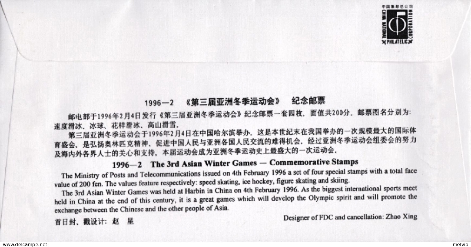 1996-Cina China 2, Scott 2646 The 3rd Asian Winter Games Fdc - Briefe U. Dokumente