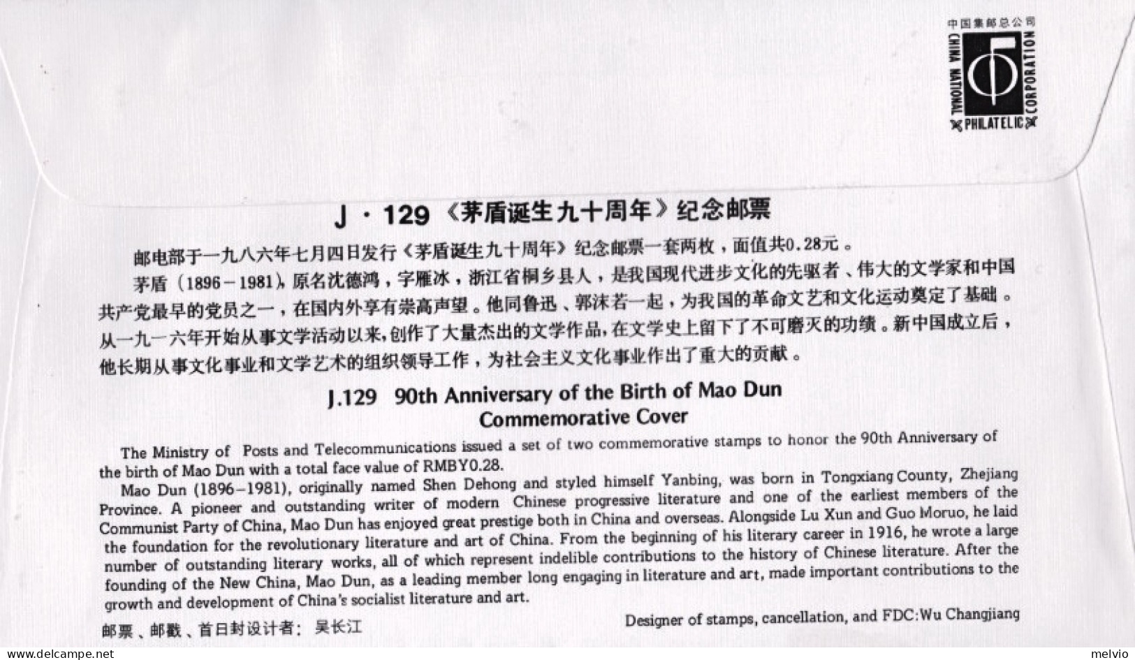 1986-Cina China J129, Scott 2040-41 90th Anniv. Of Birth Of Mao Dun Fdc - Storia Postale