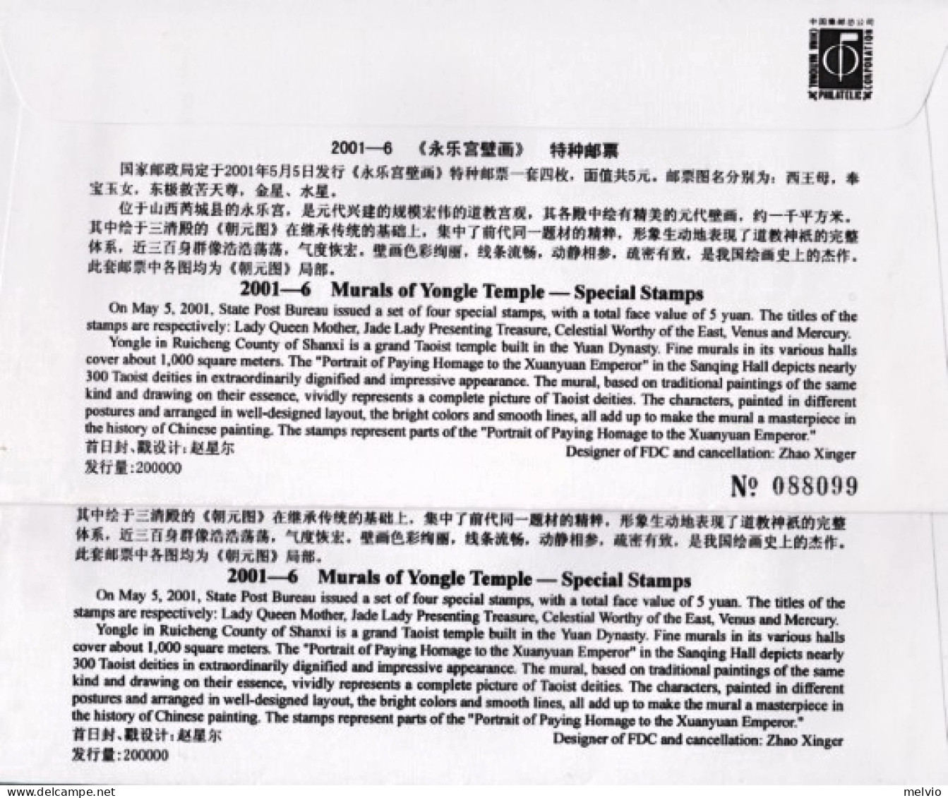 2001-Cina China 6, Scott 3103 Murals Of Yongle Temple Fdc - Brieven En Documenten