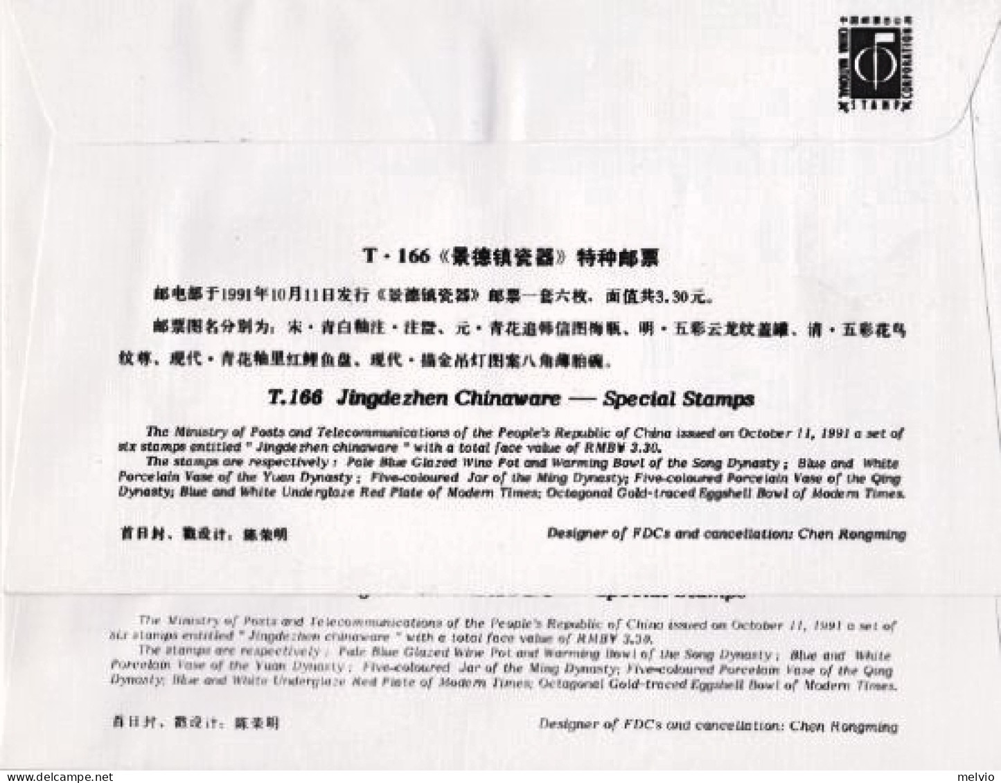 1991-Cina China T166, Scott 2361-66 Jingdezhen Chinaware Fdc - Brieven En Documenten