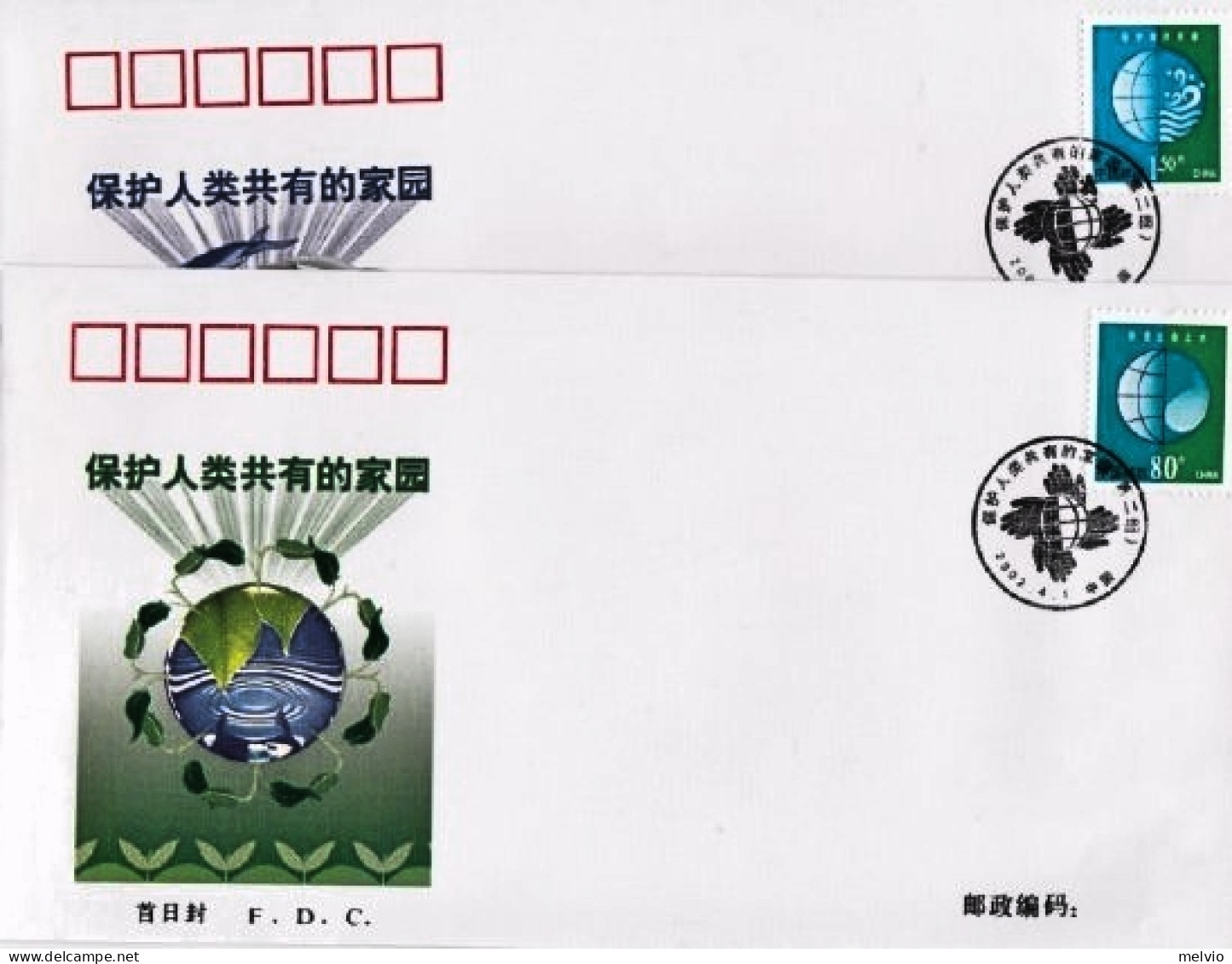 2002-Cina China R30, Protecting The Common Homeland Of The Mankind Fdc - Storia Postale