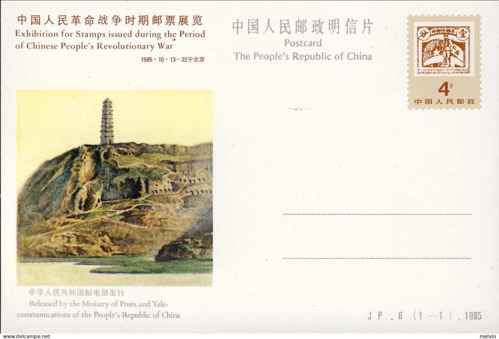 1985-Cina China JP6, Exhibition For Stamps Issued During The Period Of Chinese P - Covers & Documents