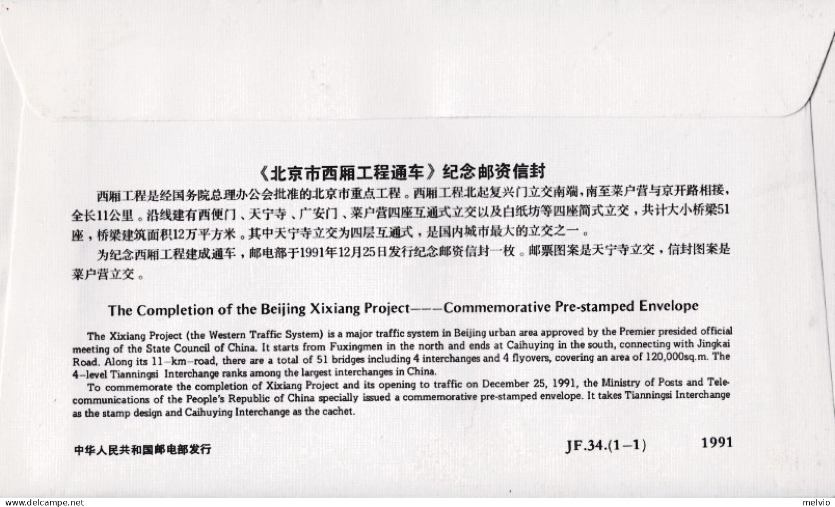 1991-Cina China JF34 Completion Of The Beijing Xixiang Project - Cartas & Documentos