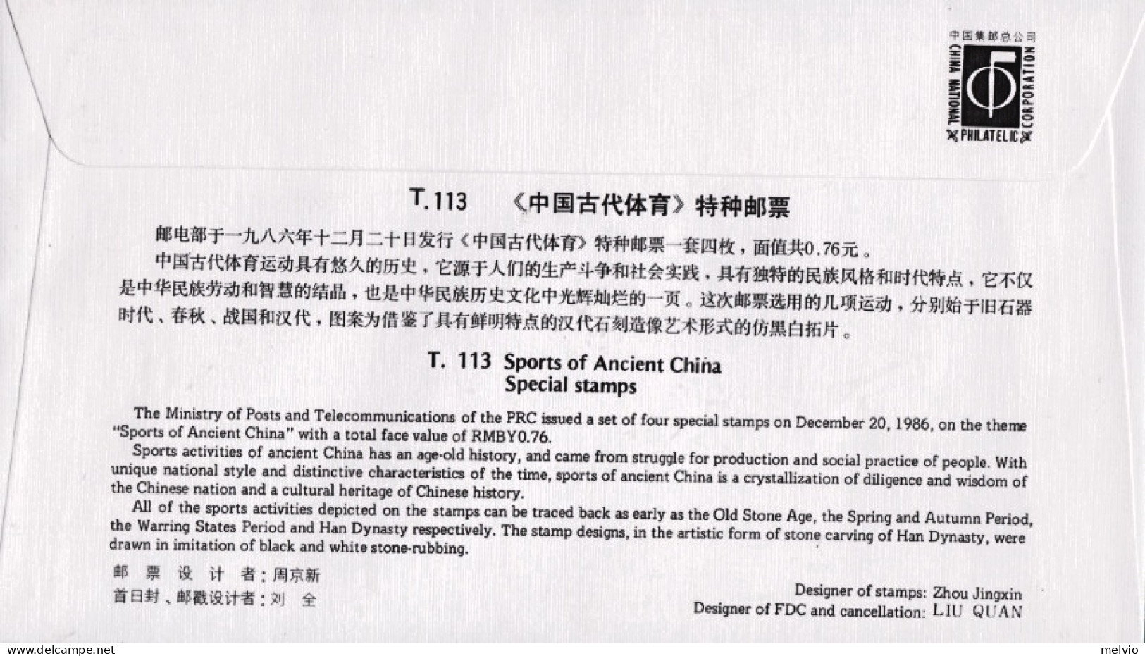 1986-Cina China T113, Scott 2070-73 Sports Of Ancient China Fdc - Briefe U. Dokumente