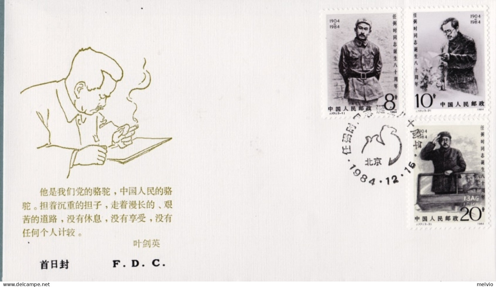 1984-Cina China J101, Scott1962-64 80th Anniv. Of Birth Of Ren Bishi(2nd Set) Fd - Cartas & Documentos