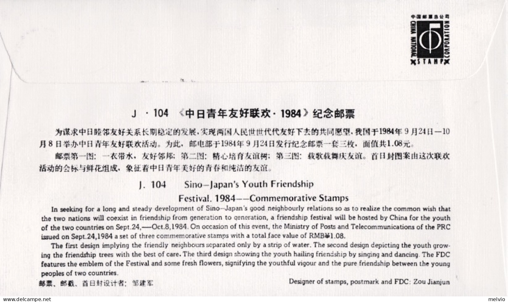 1984-Cina China J104, Scott1941-43 Grand Gathering Of Chinese And Japanese Youth - Lettres & Documents