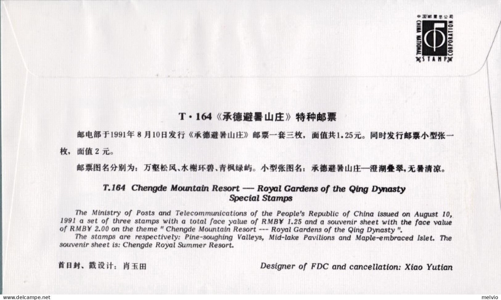 1991-Cina China T164, Scott 2347-49 Imperial Summer Resort Fdc - Storia Postale