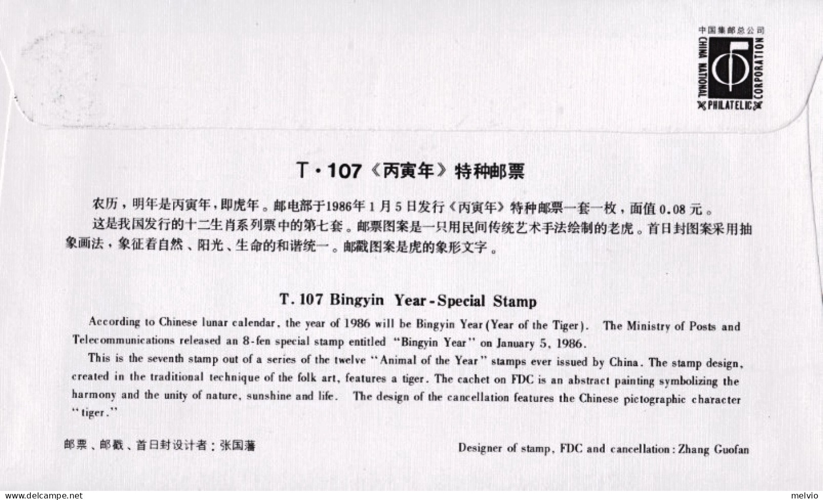 1986-Cina China T107, Scott 2019 Bing Yin Year (30926 Year Of The Tiger) Fdc - Brieven En Documenten