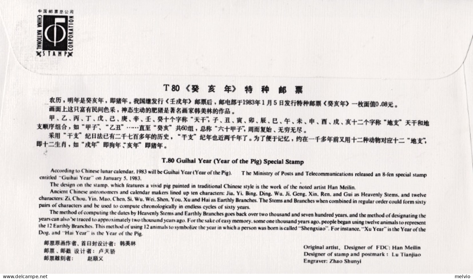 1983-Cina China T80, Scott 1832 Guihai Year (30923 Year Of The Pig) Fdc - Brieven En Documenten