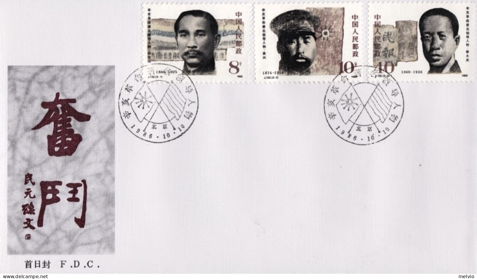 1986-Cina China J132, Scott 2064-66 Three Celebrated Leaders Of1911-Revolution F - Briefe U. Dokumente