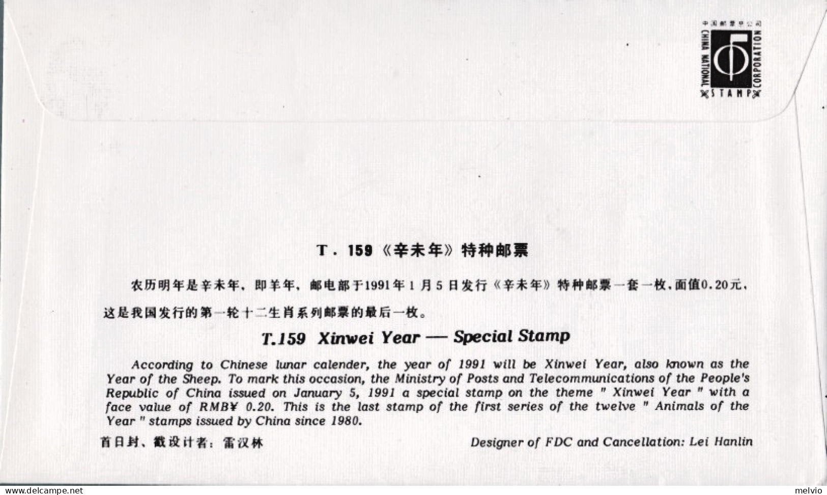 1991-Cina China T159, Scott 2315 Xinwei Year (1991 Year Of The Ram) Fdc - Brieven En Documenten