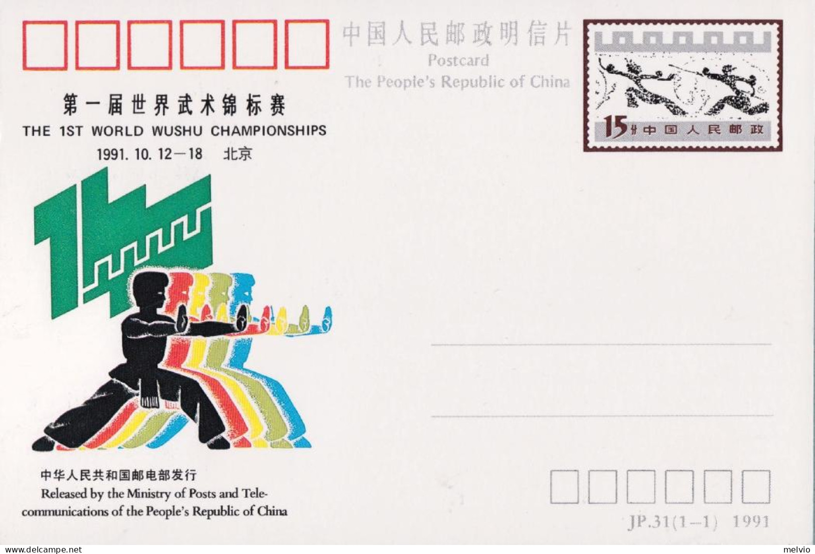 1991-Cina China 	JP31 The 1st World Wushu Championships - Cartas & Documentos