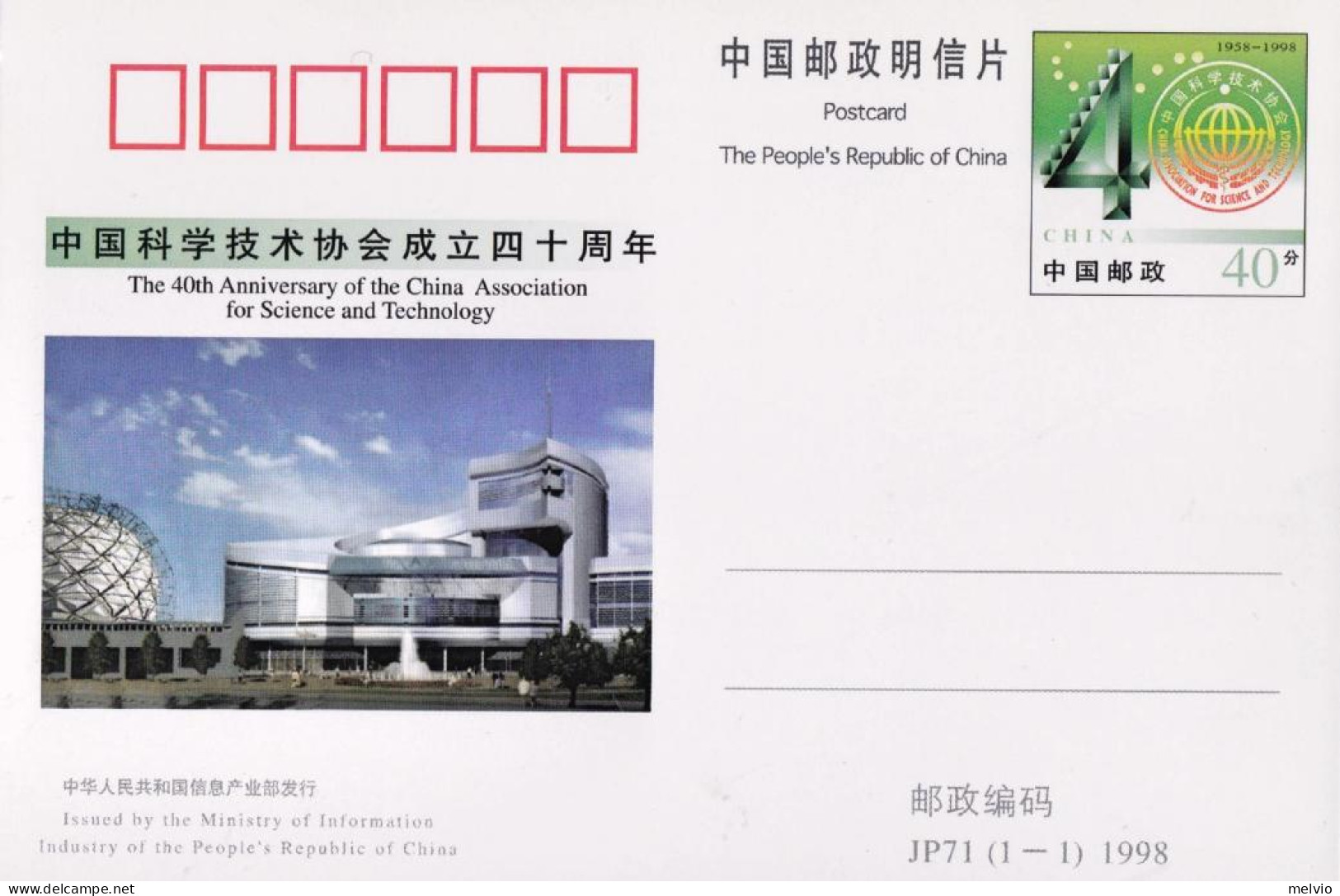 1998-Cina China JP71 The 40th Anniversary Of The China Association For Science A - Briefe U. Dokumente