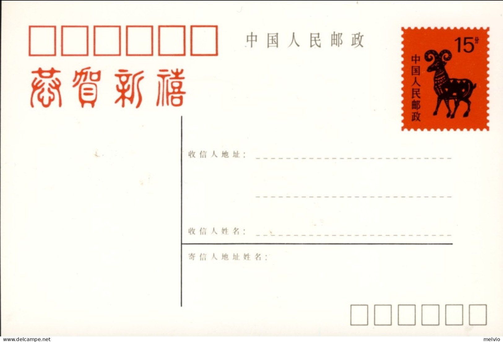 1991-Cina China Year Of The Sheep Postcards - Briefe U. Dokumente