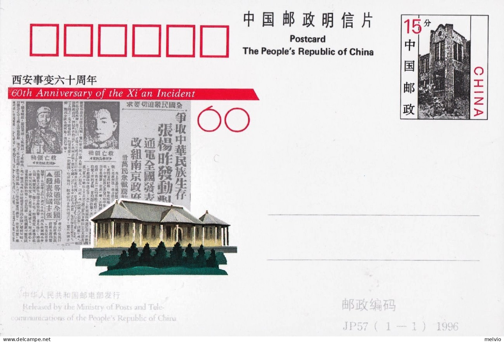 1996-Cina China JP57 60th Anniversary Of The XI* An Incident Postcard - Covers & Documents