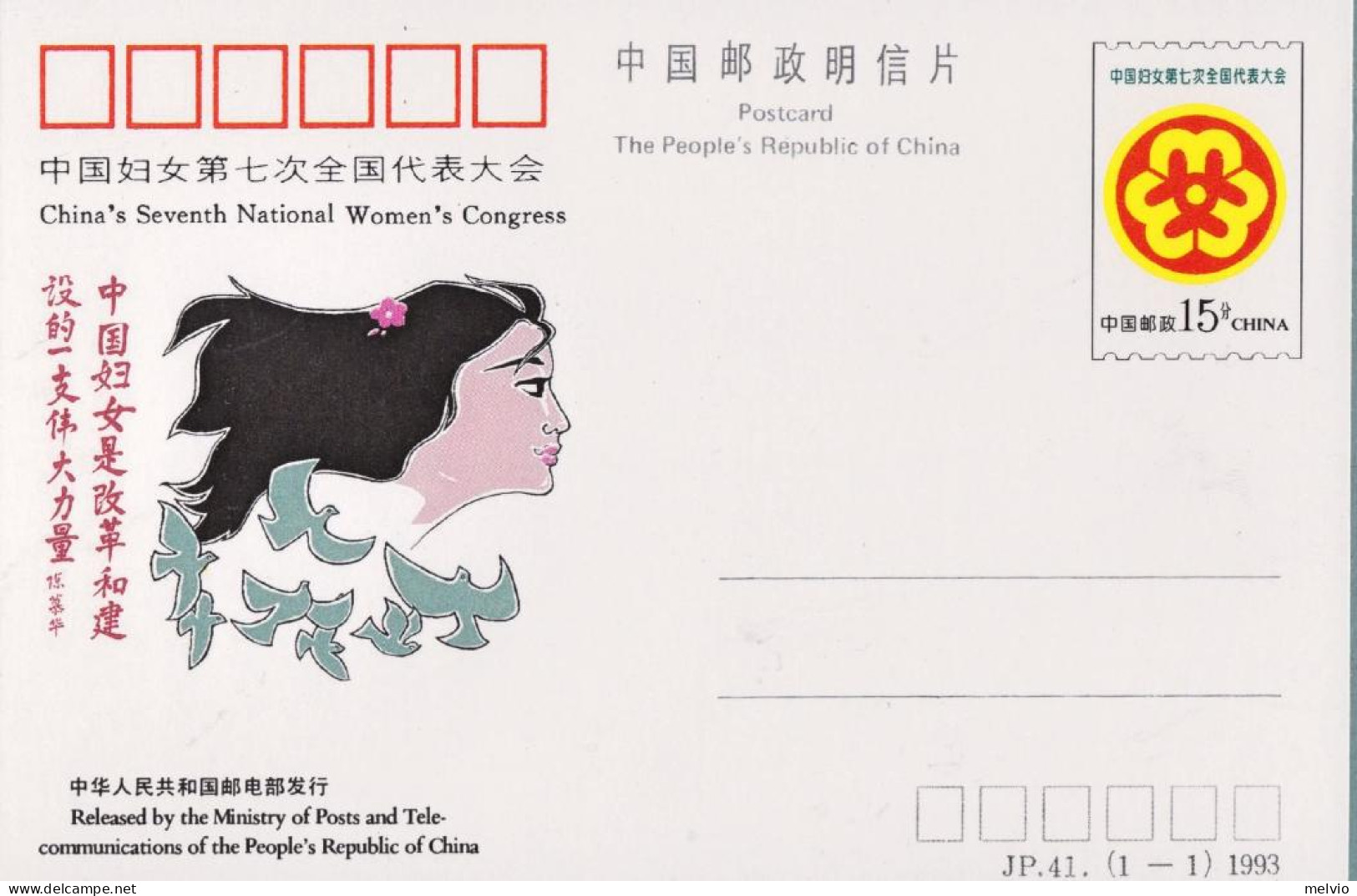 1993-Cina China 	JP41 China's Seventh National Women's Congress Postcard - Covers & Documents