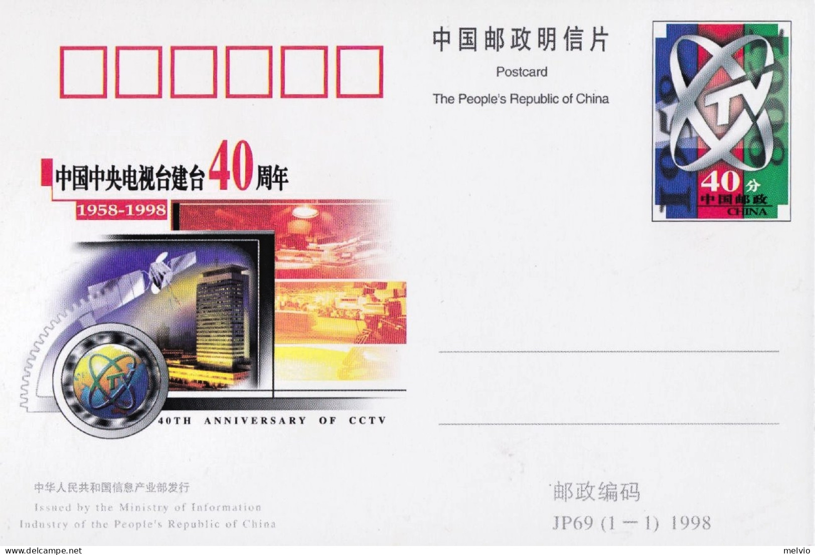 1998-Cina China JP69 40th Anniversary Of CCTV Postcard - Covers & Documents