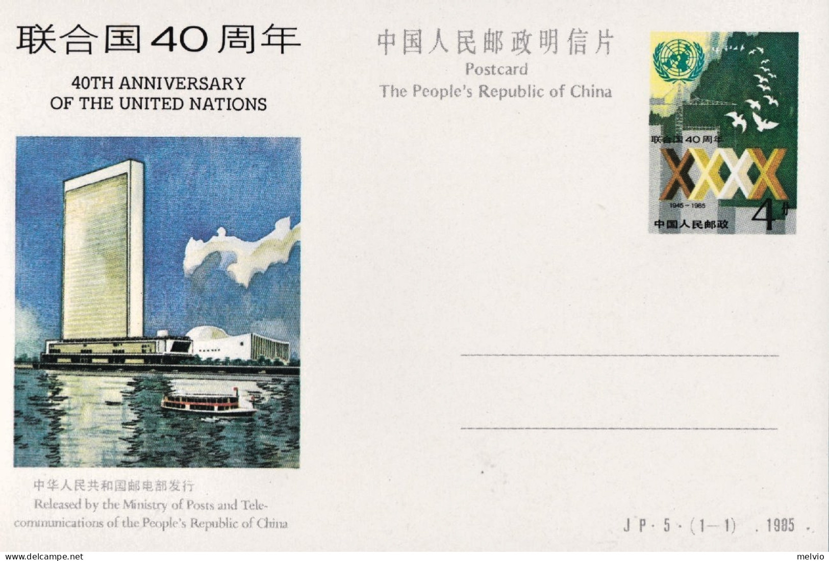 1985-Cina China JP5 The 40th Anniversary Of The United Nations Postcard - Cartas & Documentos