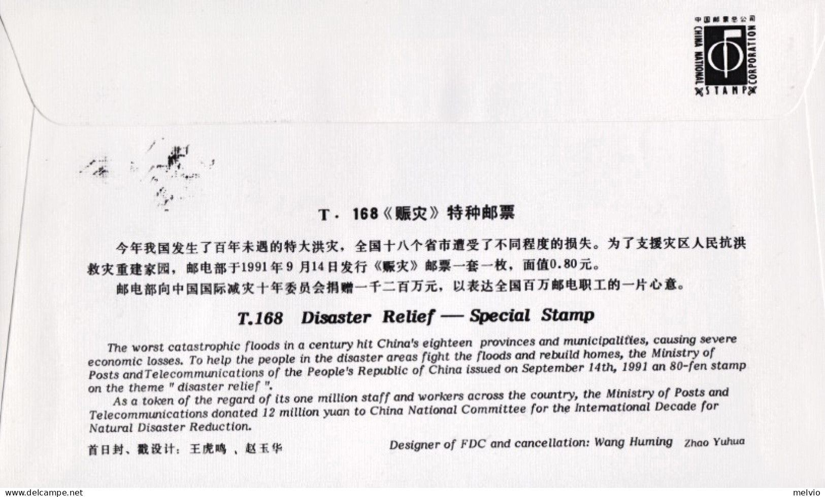 1991-Cina China T168, Scott 2353 Disaster Relief Fdc - Briefe U. Dokumente