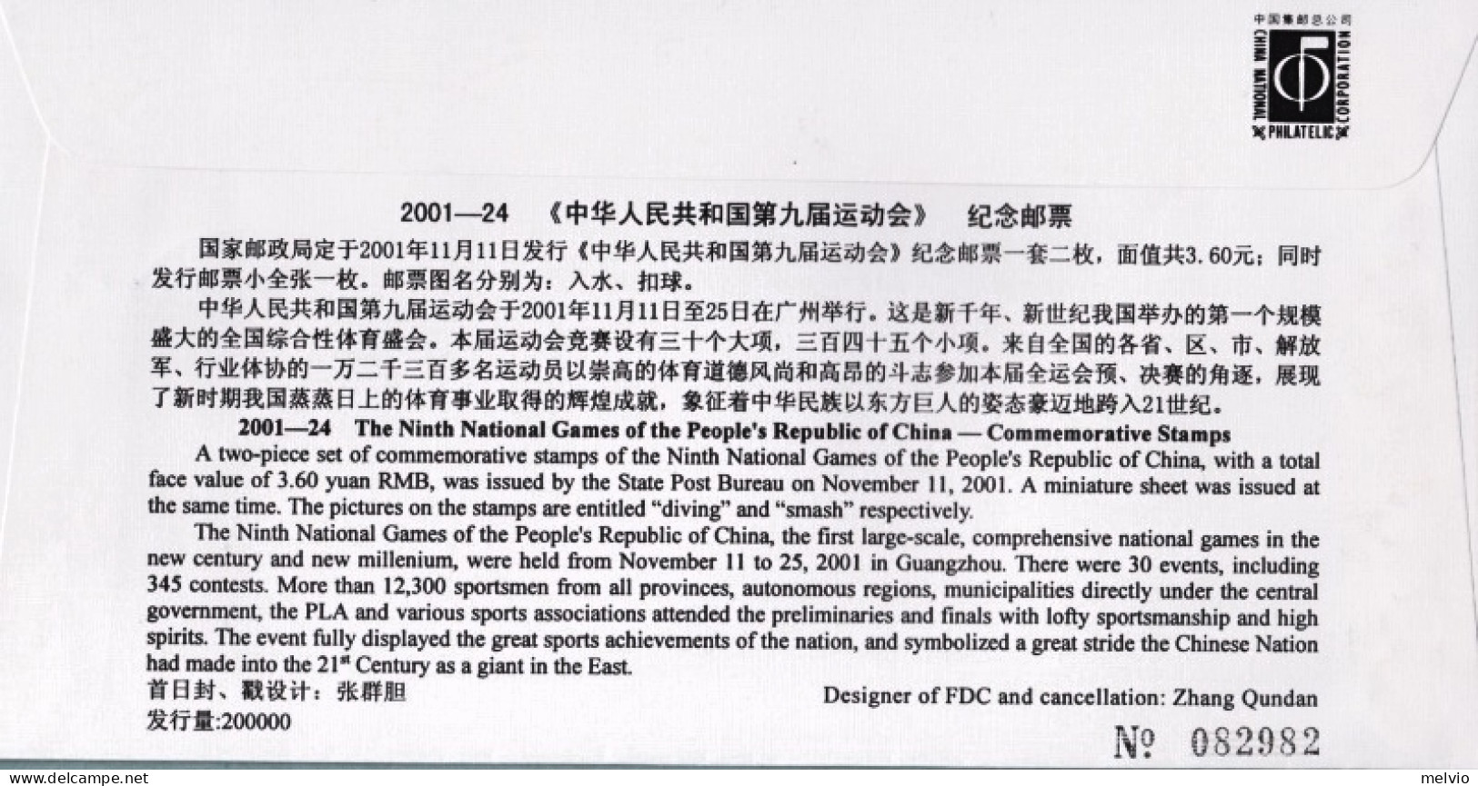 2001-Cina China 24, Scott 3147 The Ninth National Games Of The Peoplè S Republic - Cartas & Documentos