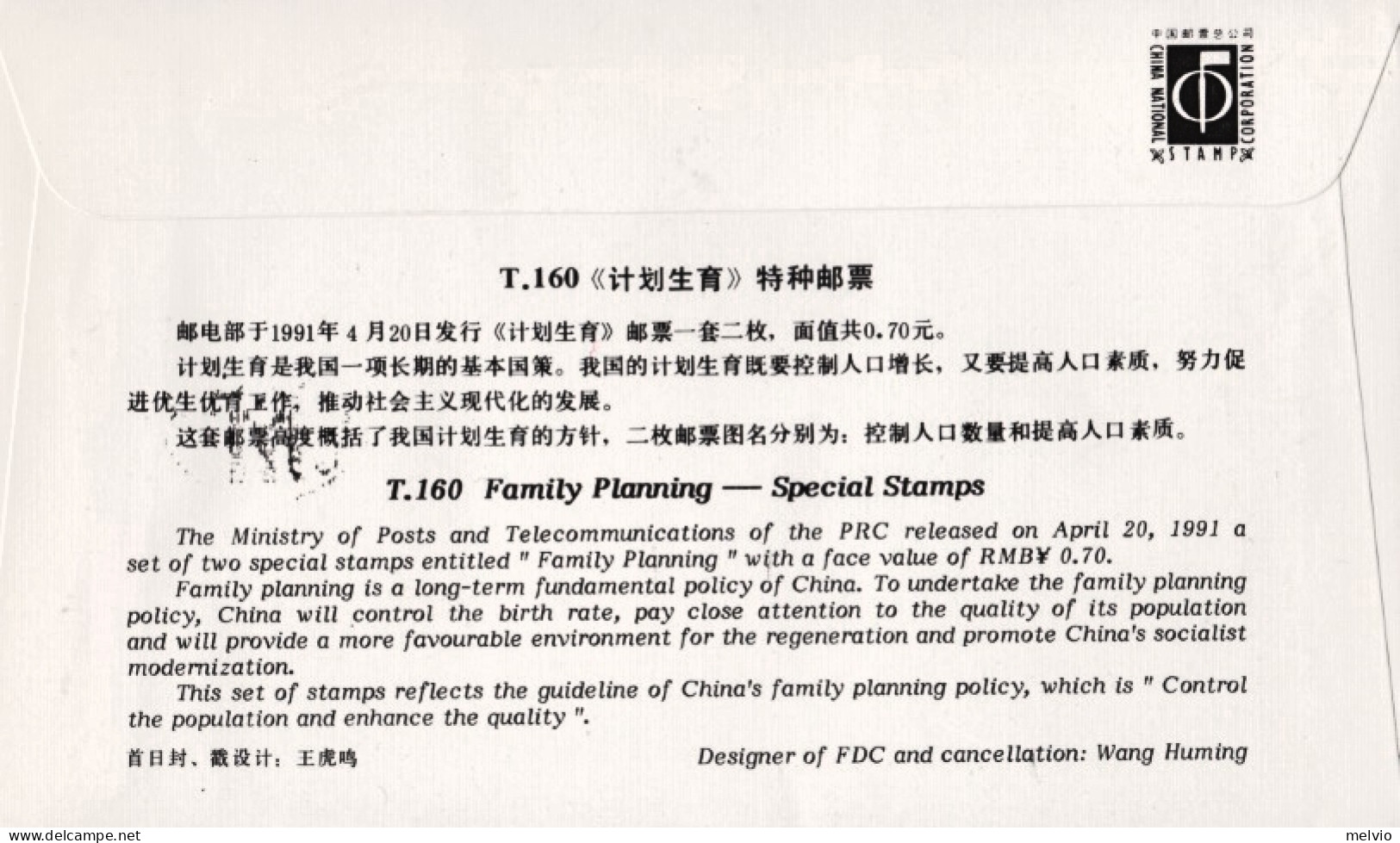 1991-Cina China T160, Scott 2320-21 Family Planning Fdc - Storia Postale