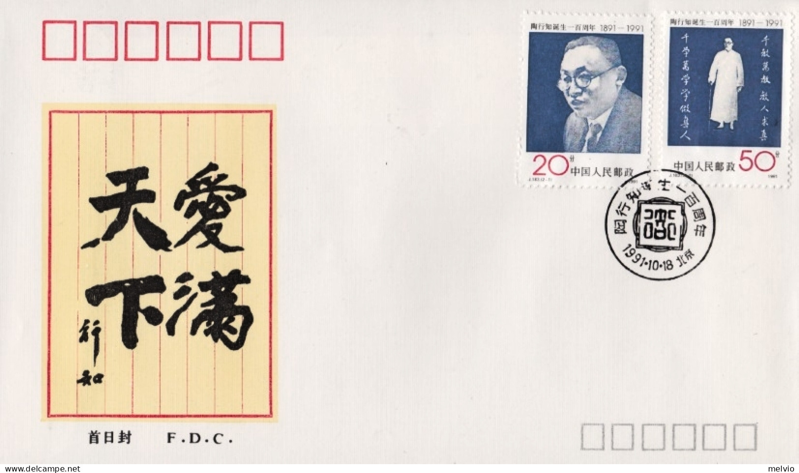 1991-Cina China J183, Scott 2367-68 The Centenary Of The Birth Of Tao Xingzhi Fd - Lettres & Documents